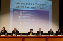 2014 台歐食品安全管理國際研討會